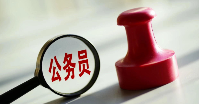 政考网:在编人员可以考公务员吗?(图1) 微信截图_20230713133607.png